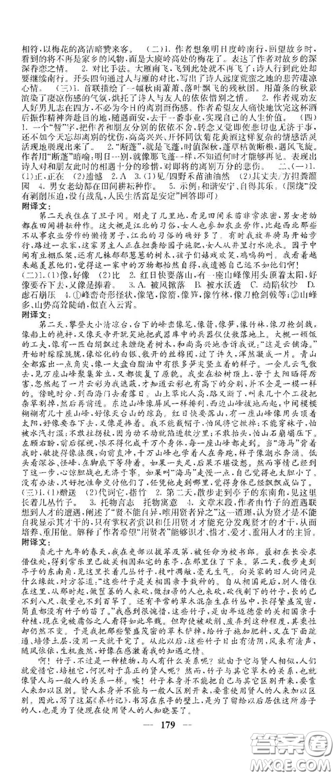四川大學(xué)出版社2021梯田文化課堂點(diǎn)睛八年級(jí)語文下冊(cè)人教版答案