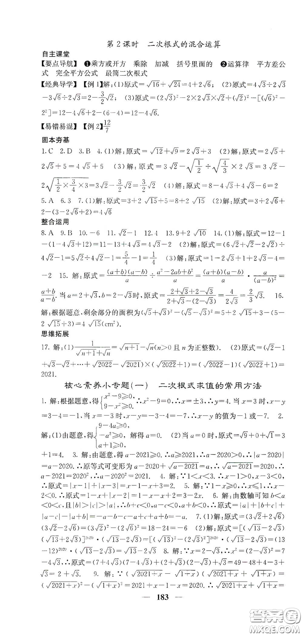 四川大學出版社2021梯田文化課堂點睛八年級數(shù)學下冊人教版答案