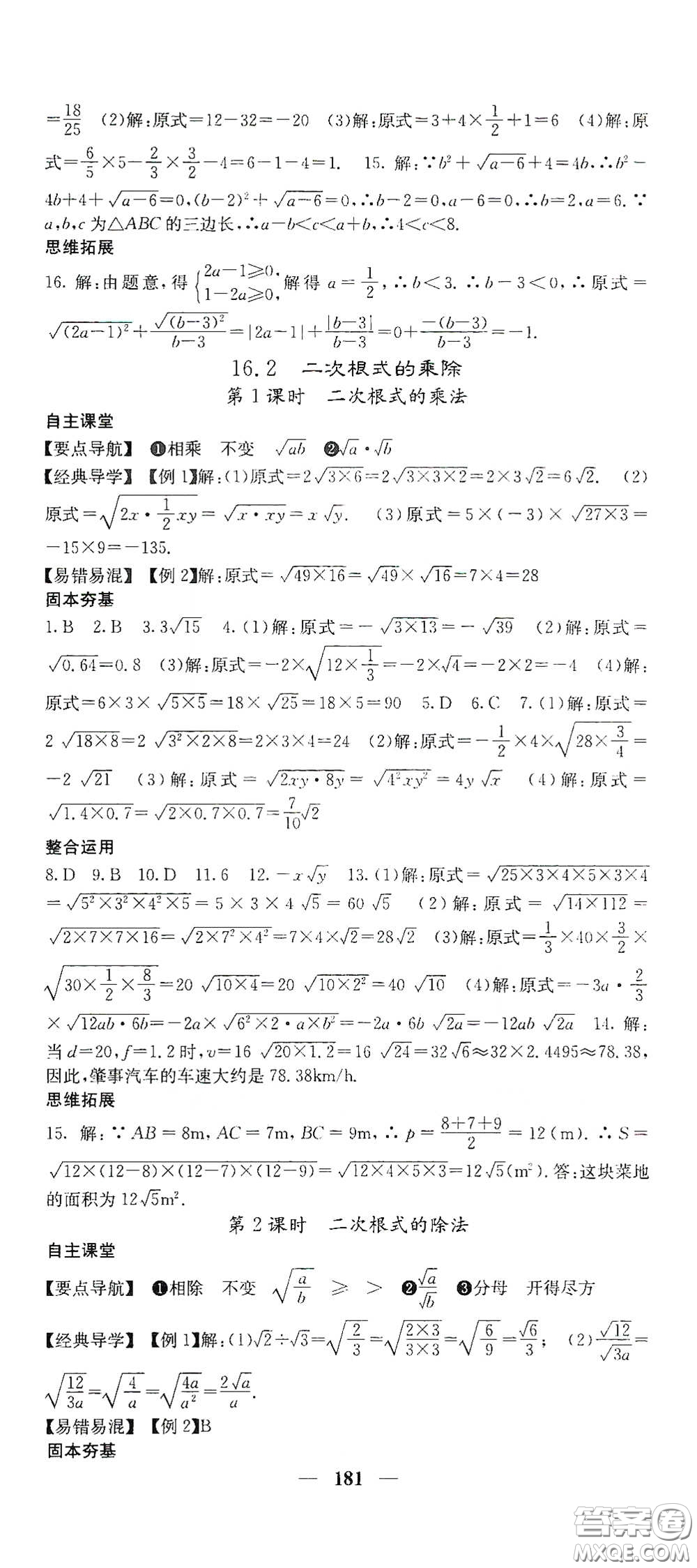 四川大學出版社2021梯田文化課堂點睛八年級數(shù)學下冊人教版答案