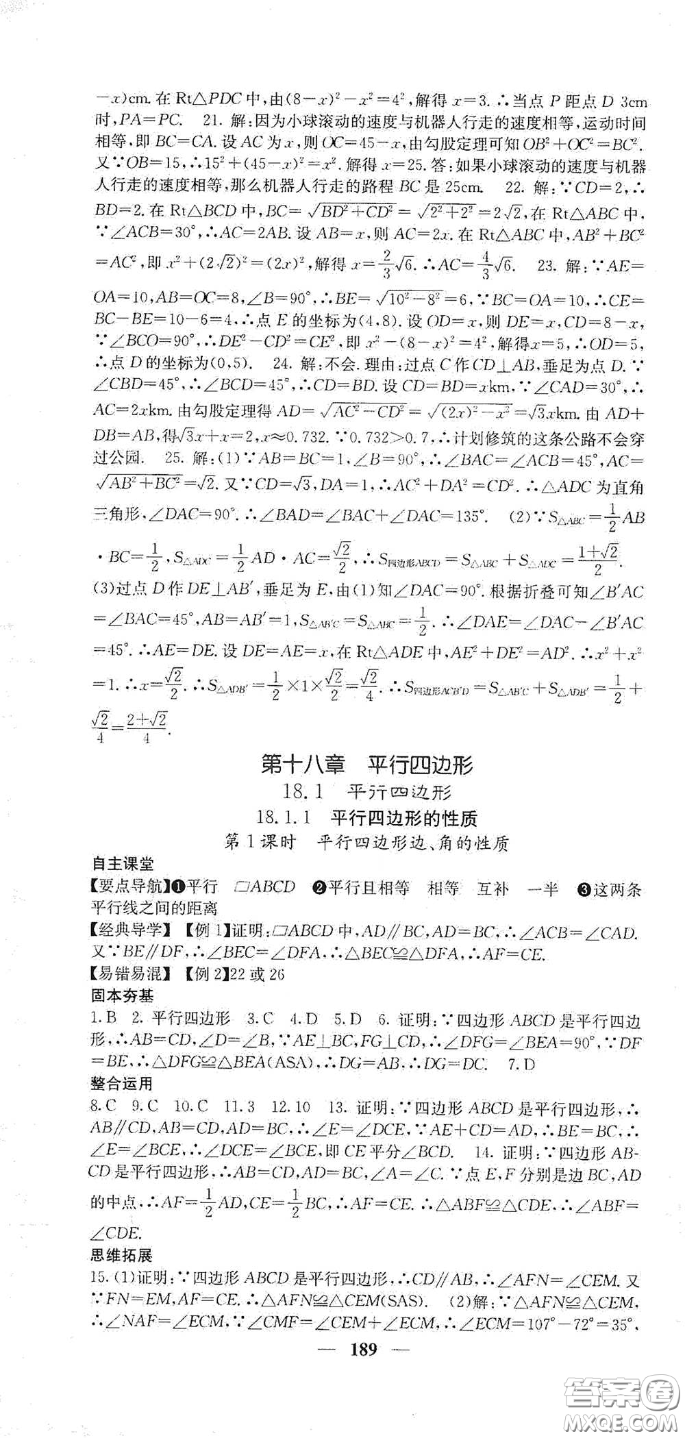 四川大學出版社2021梯田文化課堂點睛八年級數(shù)學下冊人教版答案