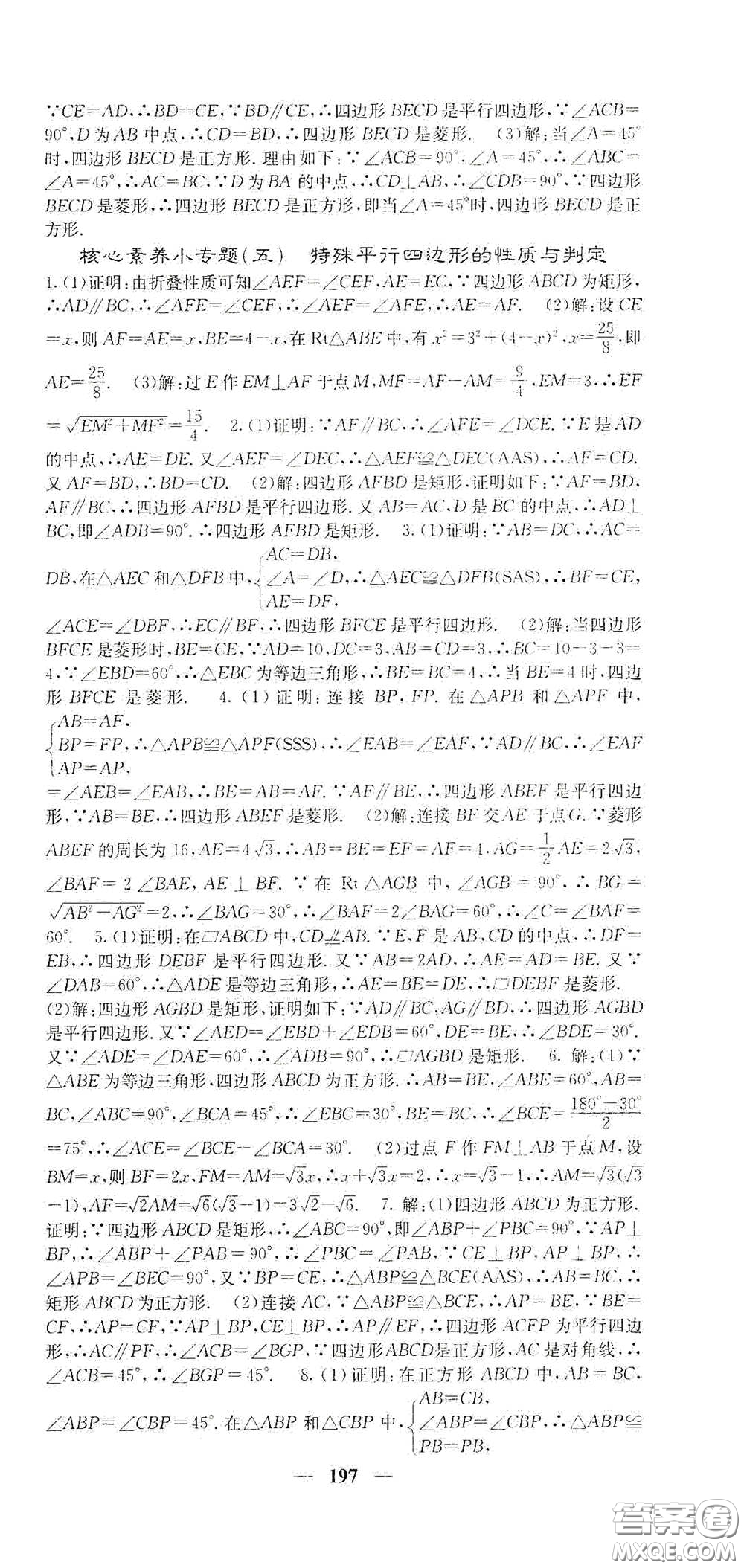 四川大學出版社2021梯田文化課堂點睛八年級數(shù)學下冊人教版答案