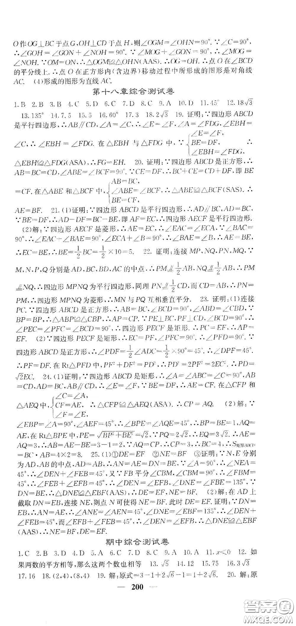 四川大學出版社2021梯田文化課堂點睛八年級數(shù)學下冊人教版答案
