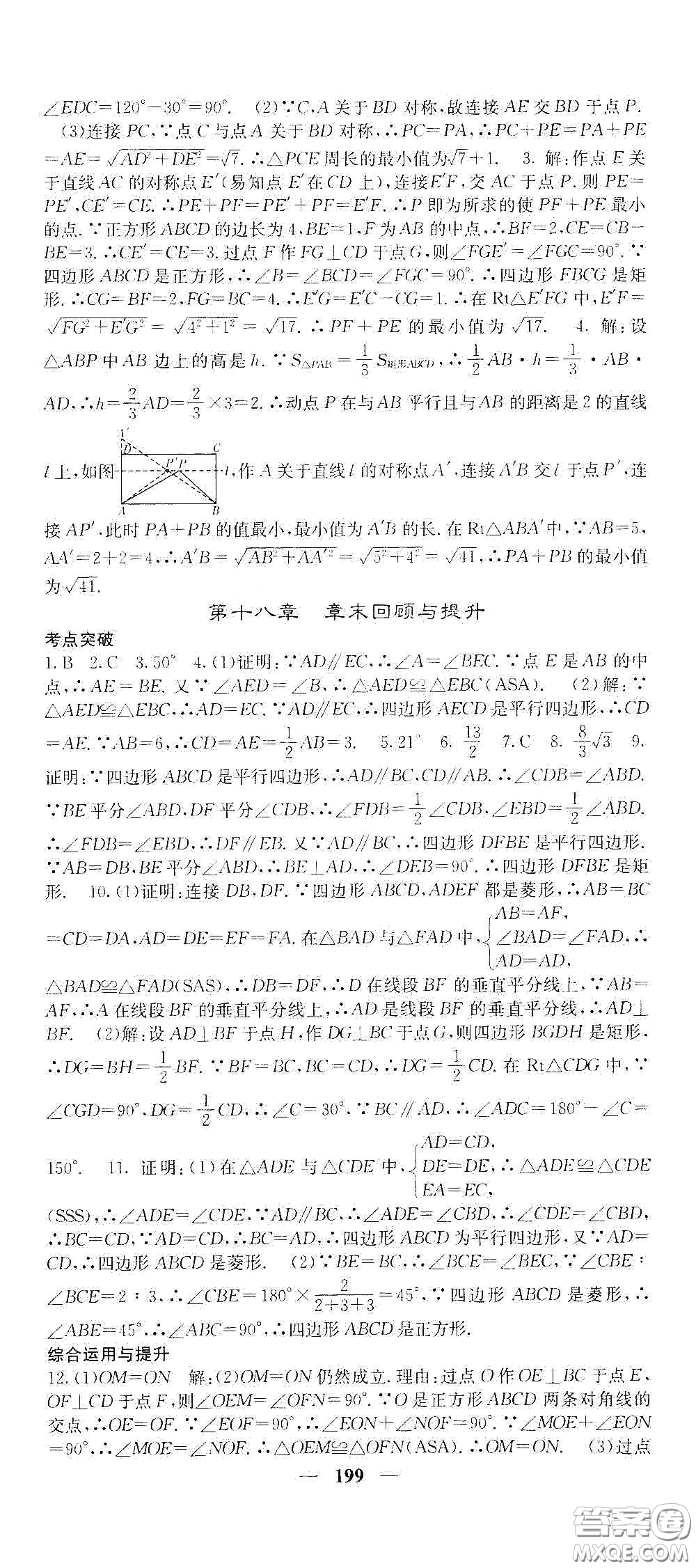 四川大學出版社2021梯田文化課堂點睛八年級數(shù)學下冊人教版答案