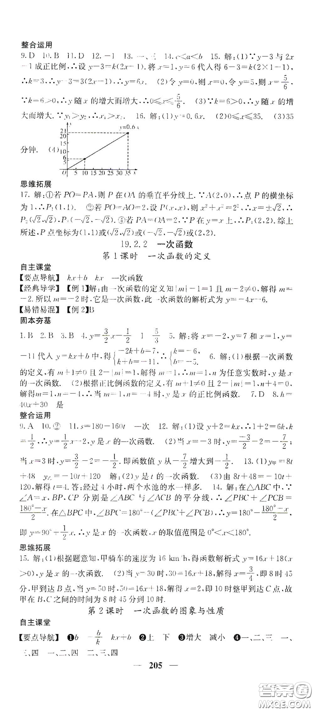 四川大學出版社2021梯田文化課堂點睛八年級數(shù)學下冊人教版答案