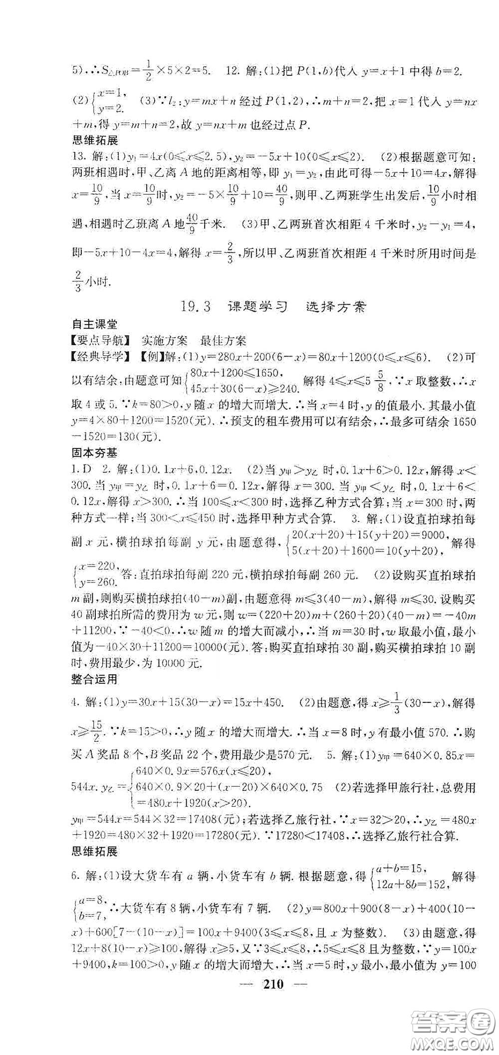 四川大學出版社2021梯田文化課堂點睛八年級數(shù)學下冊人教版答案