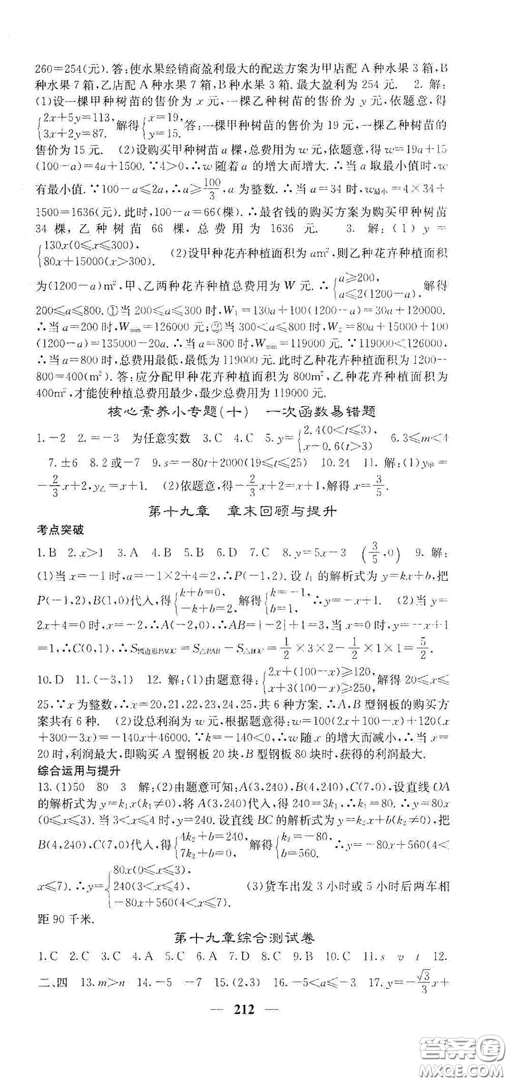 四川大學出版社2021梯田文化課堂點睛八年級數(shù)學下冊人教版答案