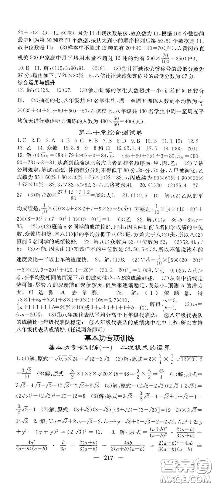 四川大學出版社2021梯田文化課堂點睛八年級數(shù)學下冊人教版答案