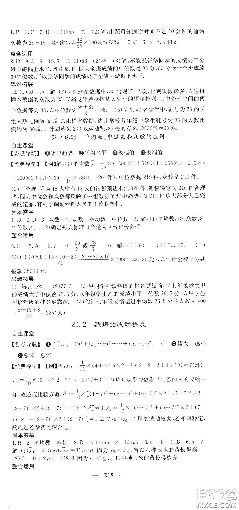 四川大學出版社2021梯田文化課堂點睛八年級數(shù)學下冊人教版答案