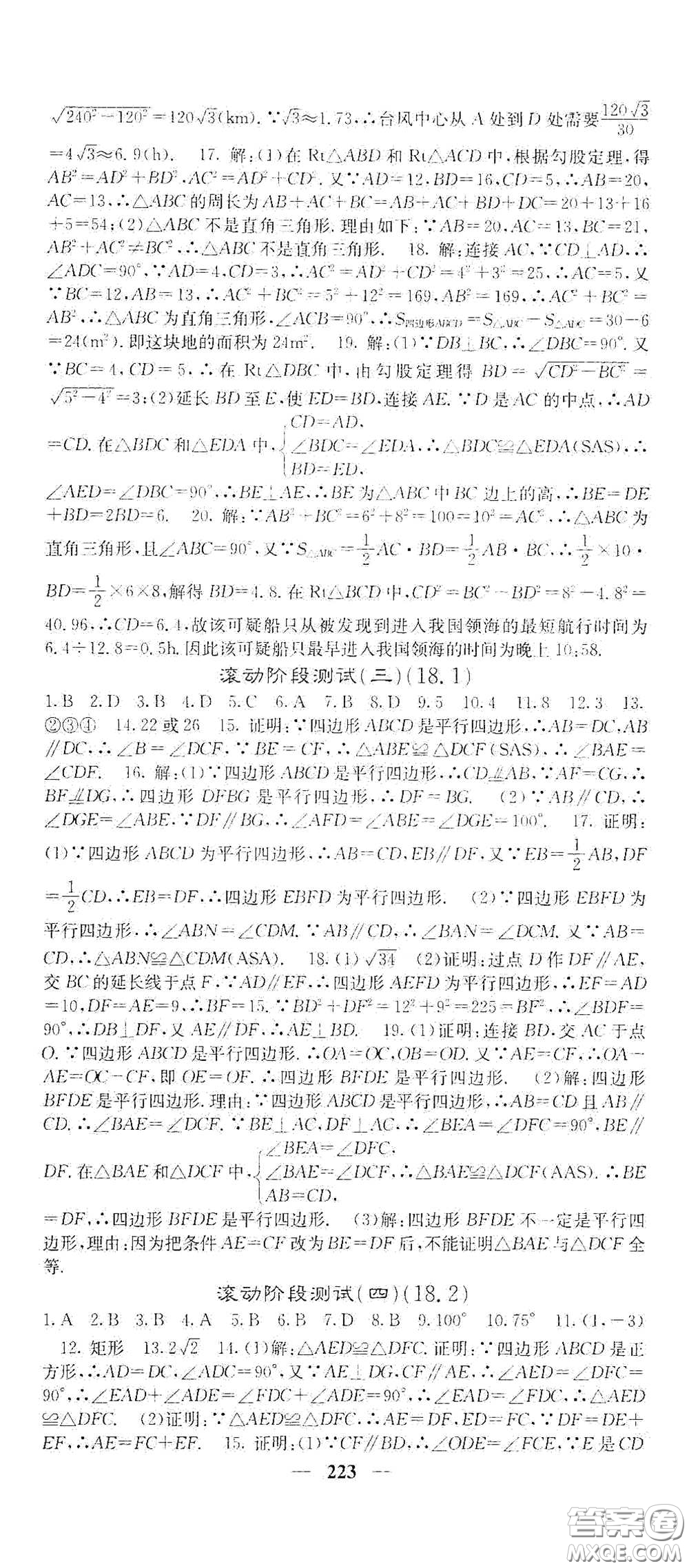 四川大學出版社2021梯田文化課堂點睛八年級數(shù)學下冊人教版答案