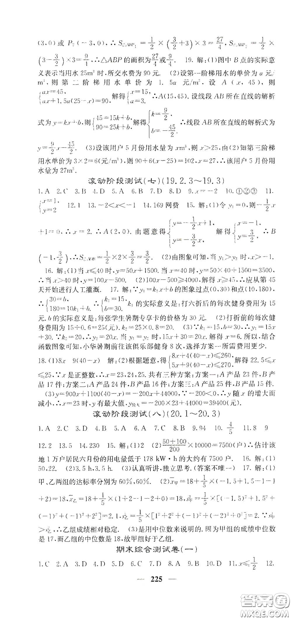 四川大學出版社2021梯田文化課堂點睛八年級數(shù)學下冊人教版答案