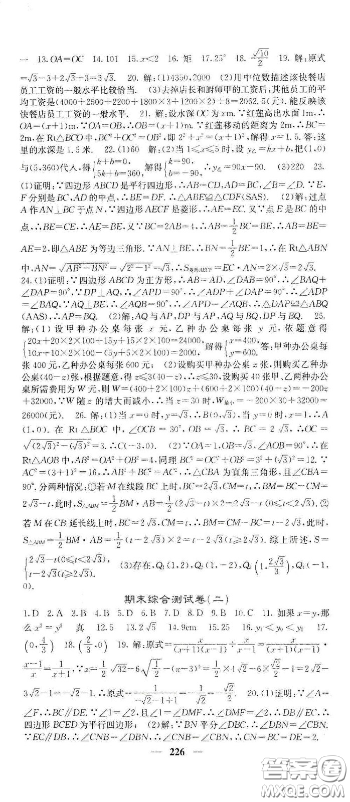 四川大學出版社2021梯田文化課堂點睛八年級數(shù)學下冊人教版答案