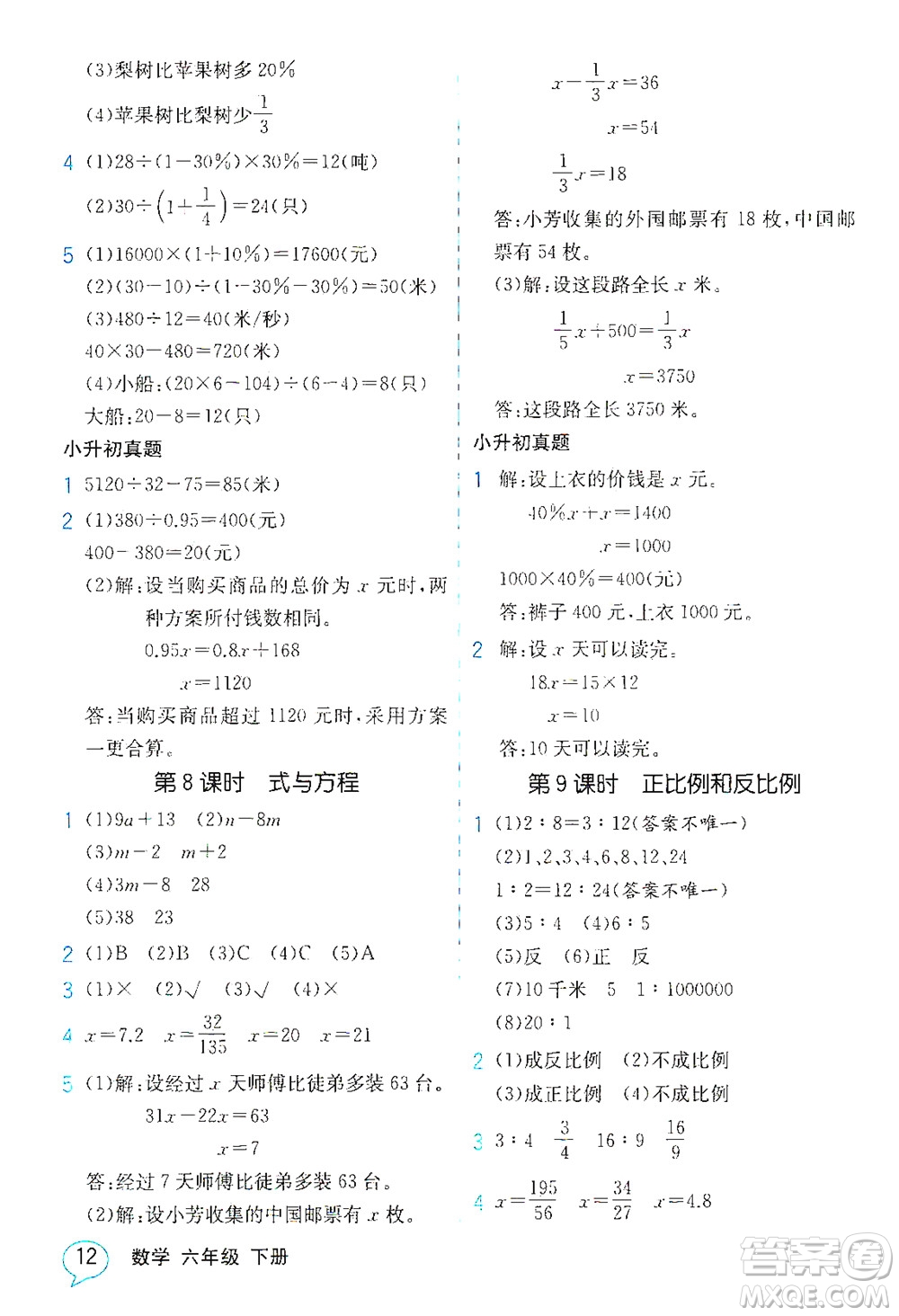 現(xiàn)代教育出版社2021教材解讀數(shù)學(xué)六年級下冊SJ蘇教版答案