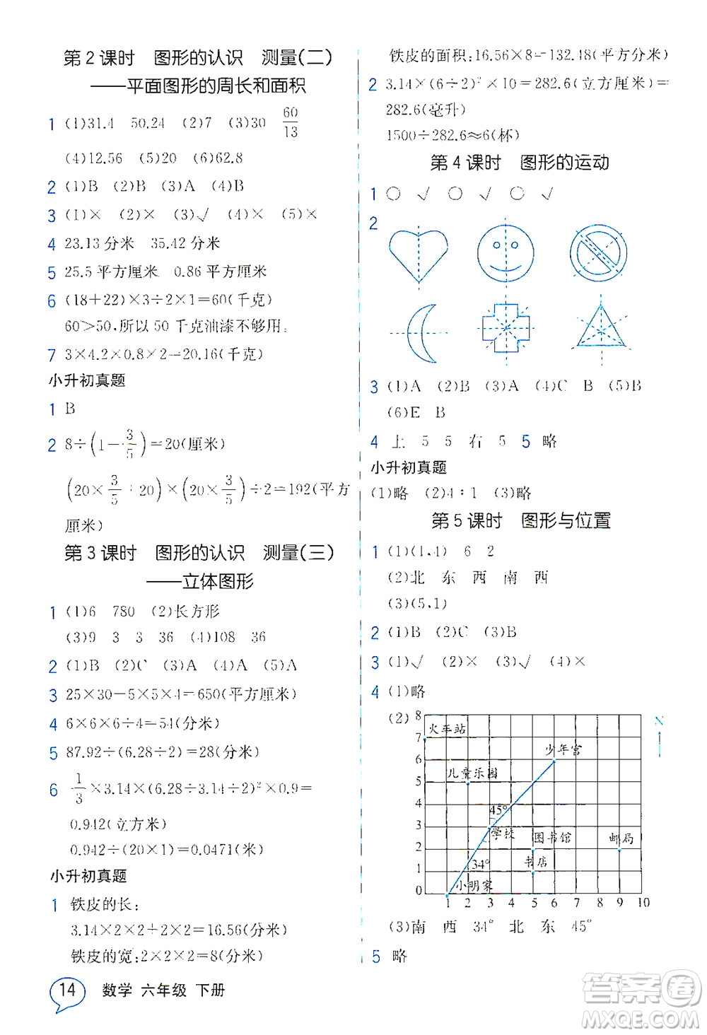 現(xiàn)代教育出版社2021教材解讀數(shù)學(xué)六年級下冊SJ蘇教版答案