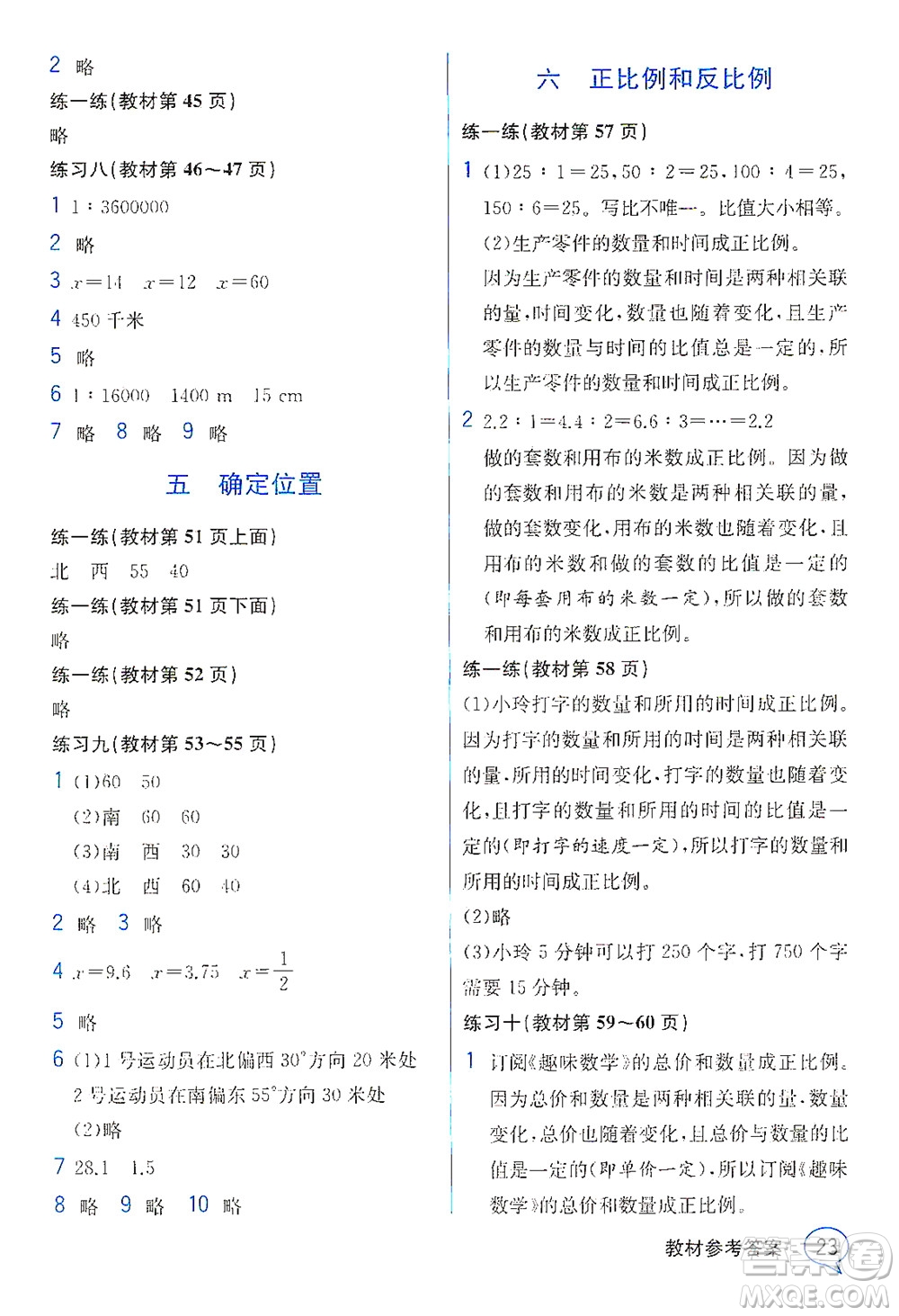 現(xiàn)代教育出版社2021教材解讀數(shù)學(xué)六年級下冊SJ蘇教版答案