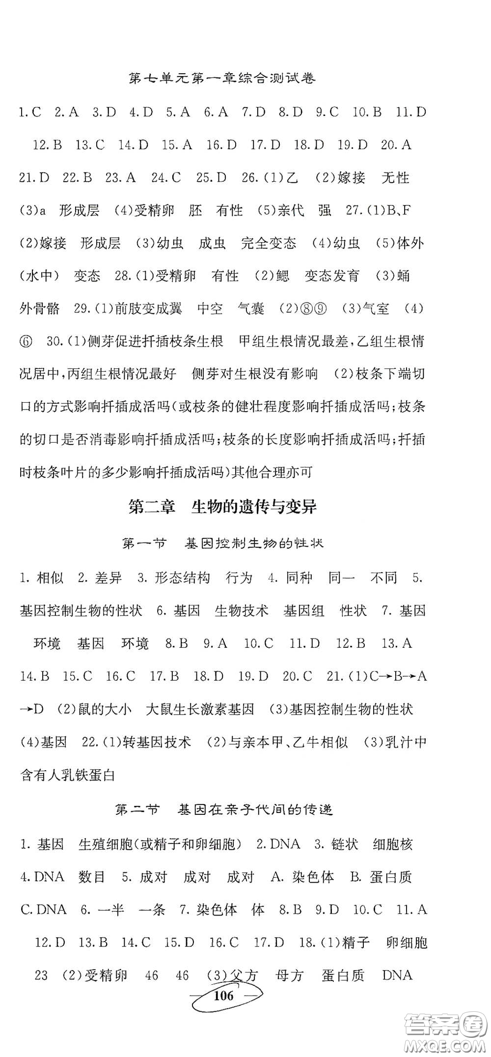 四川大學(xué)出版社2021梯田文化課堂點睛八年級生物下冊人教版答案
