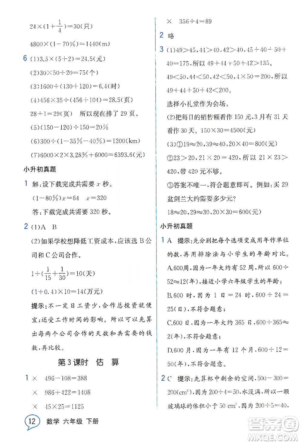 現(xiàn)代教育出版社2021教材解讀數(shù)學(xué)六年級下冊BS北師大版答案