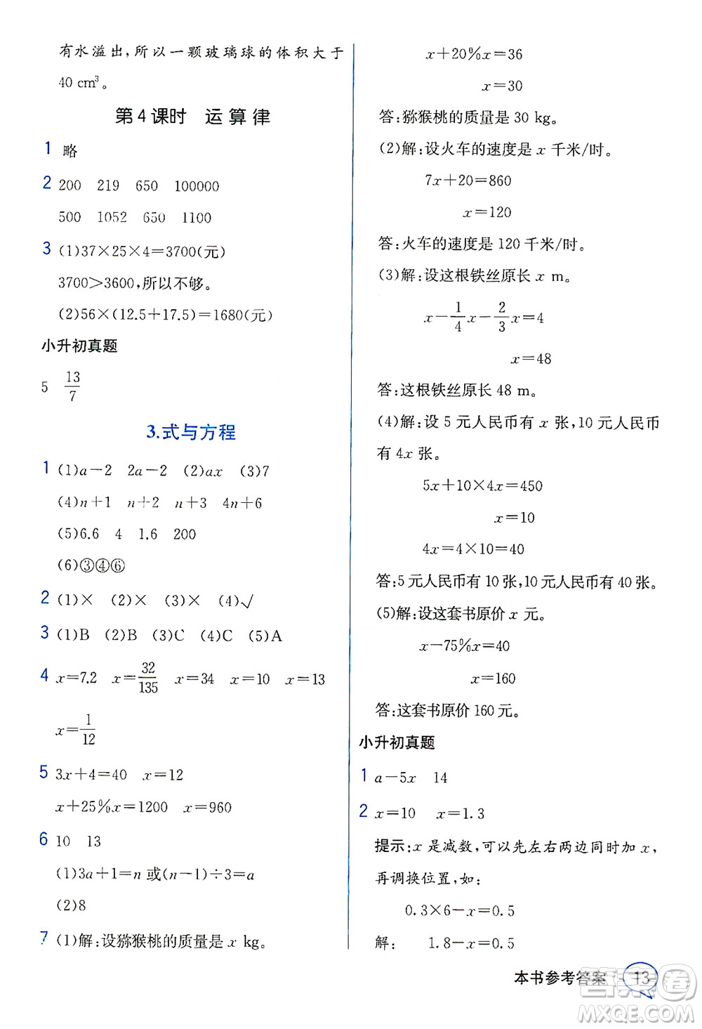 現(xiàn)代教育出版社2021教材解讀數(shù)學(xué)六年級下冊BS北師大版答案