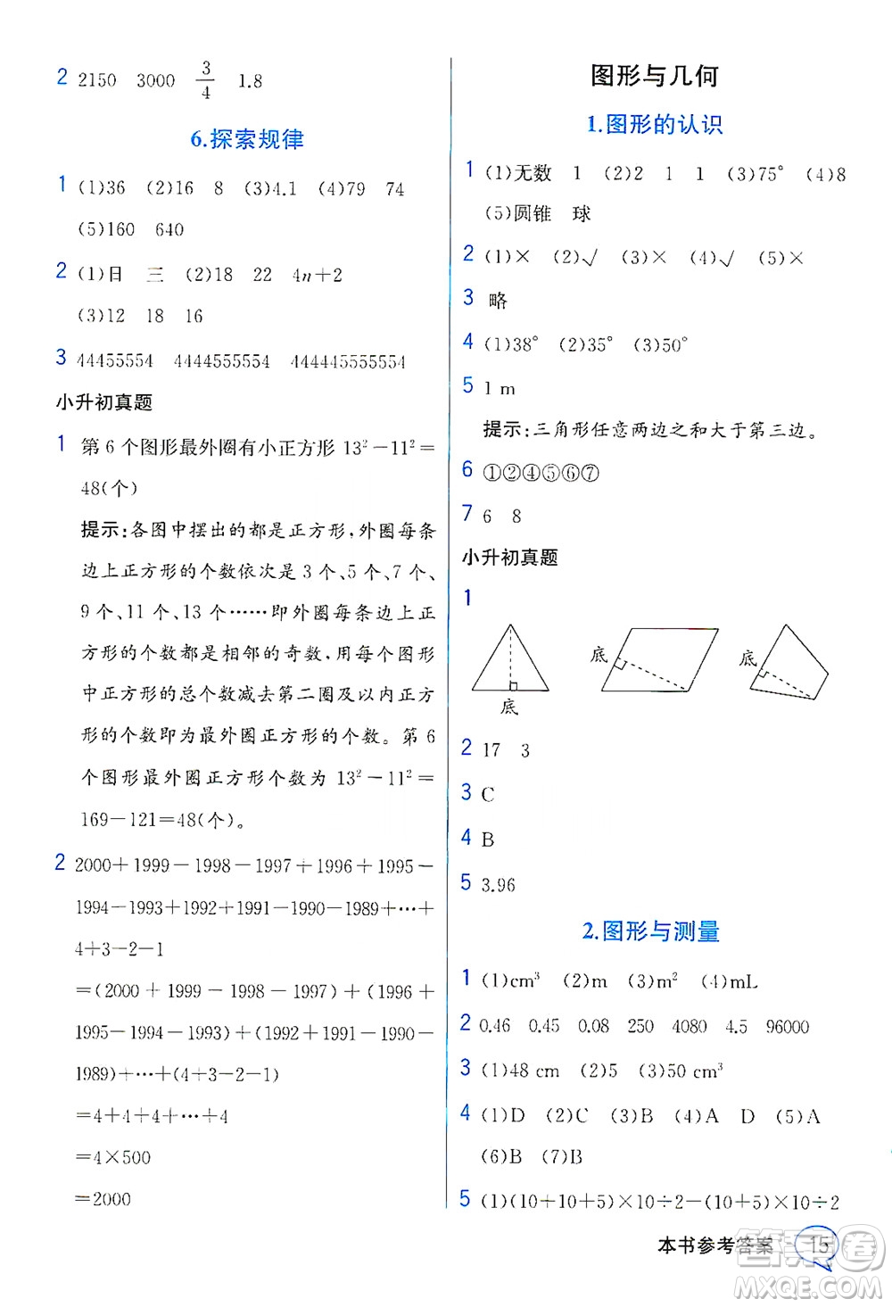 現(xiàn)代教育出版社2021教材解讀數(shù)學(xué)六年級下冊BS北師大版答案