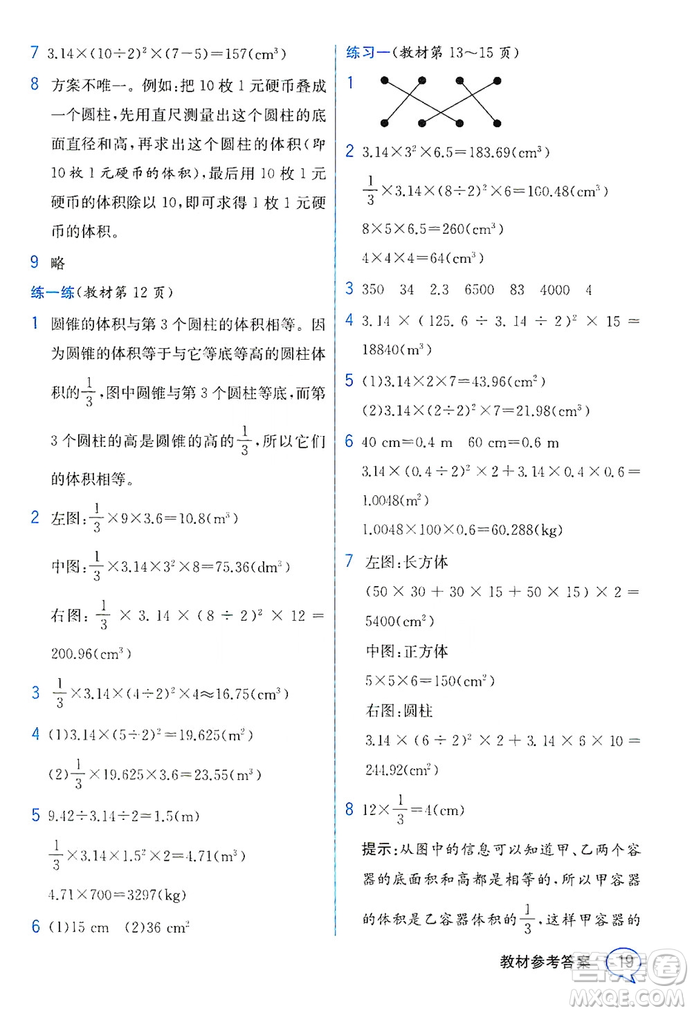 現(xiàn)代教育出版社2021教材解讀數(shù)學(xué)六年級下冊BS北師大版答案