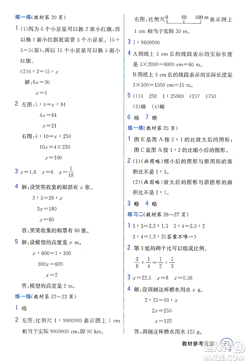 現(xiàn)代教育出版社2021教材解讀數(shù)學(xué)六年級下冊BS北師大版答案