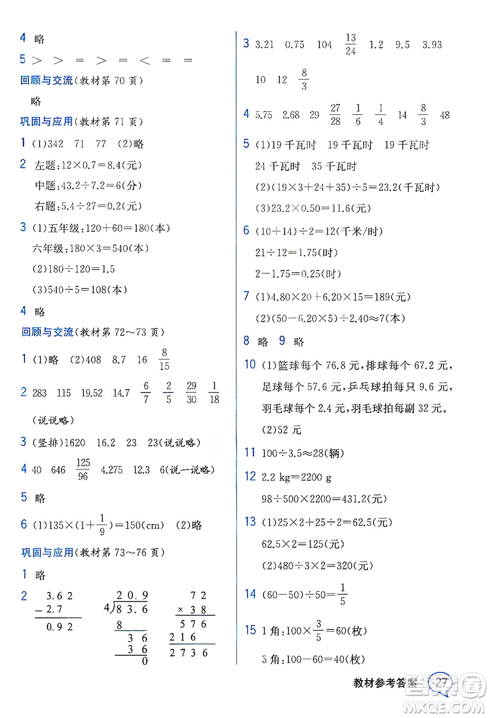 現(xiàn)代教育出版社2021教材解讀數(shù)學(xué)六年級下冊BS北師大版答案