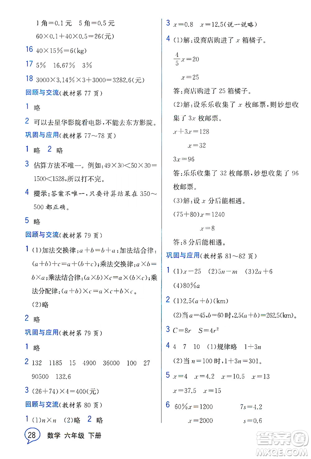 現(xiàn)代教育出版社2021教材解讀數(shù)學(xué)六年級下冊BS北師大版答案