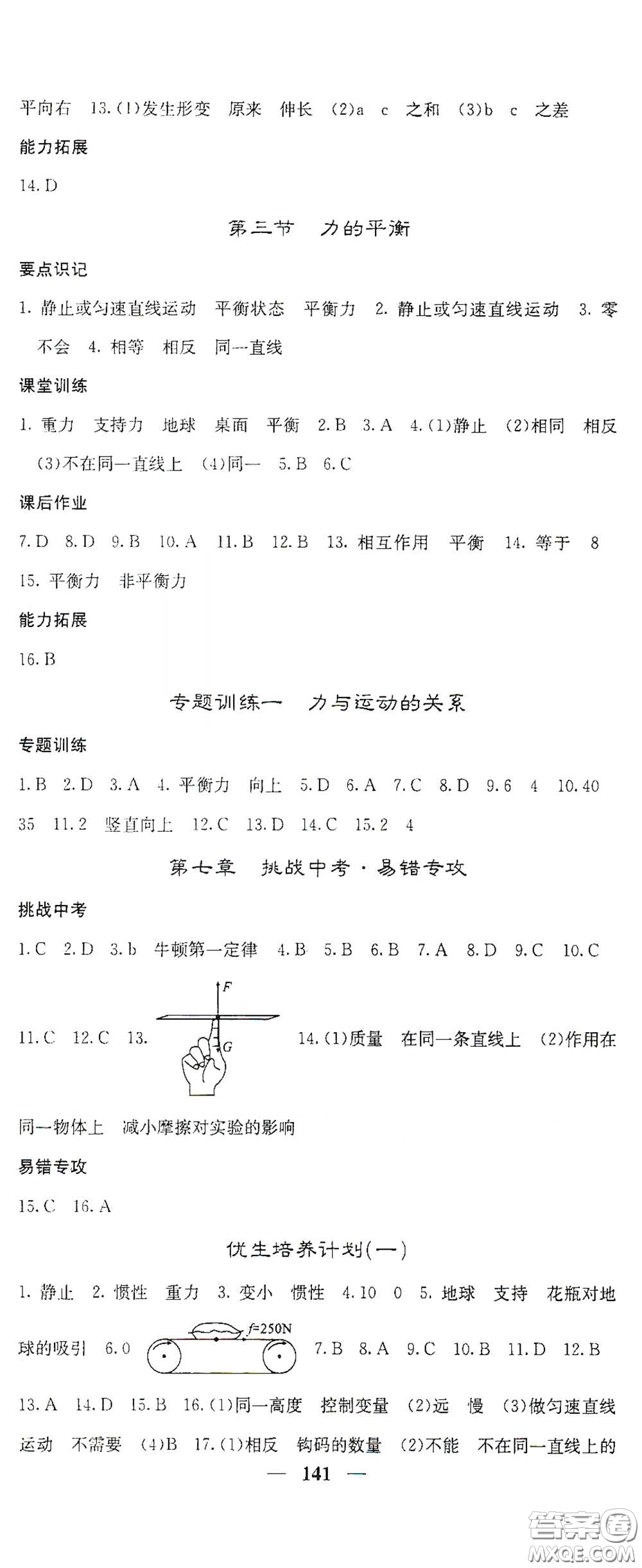 四川大學(xué)出版社2021梯田文化課堂點(diǎn)睛八年級物理下冊滬科版答案