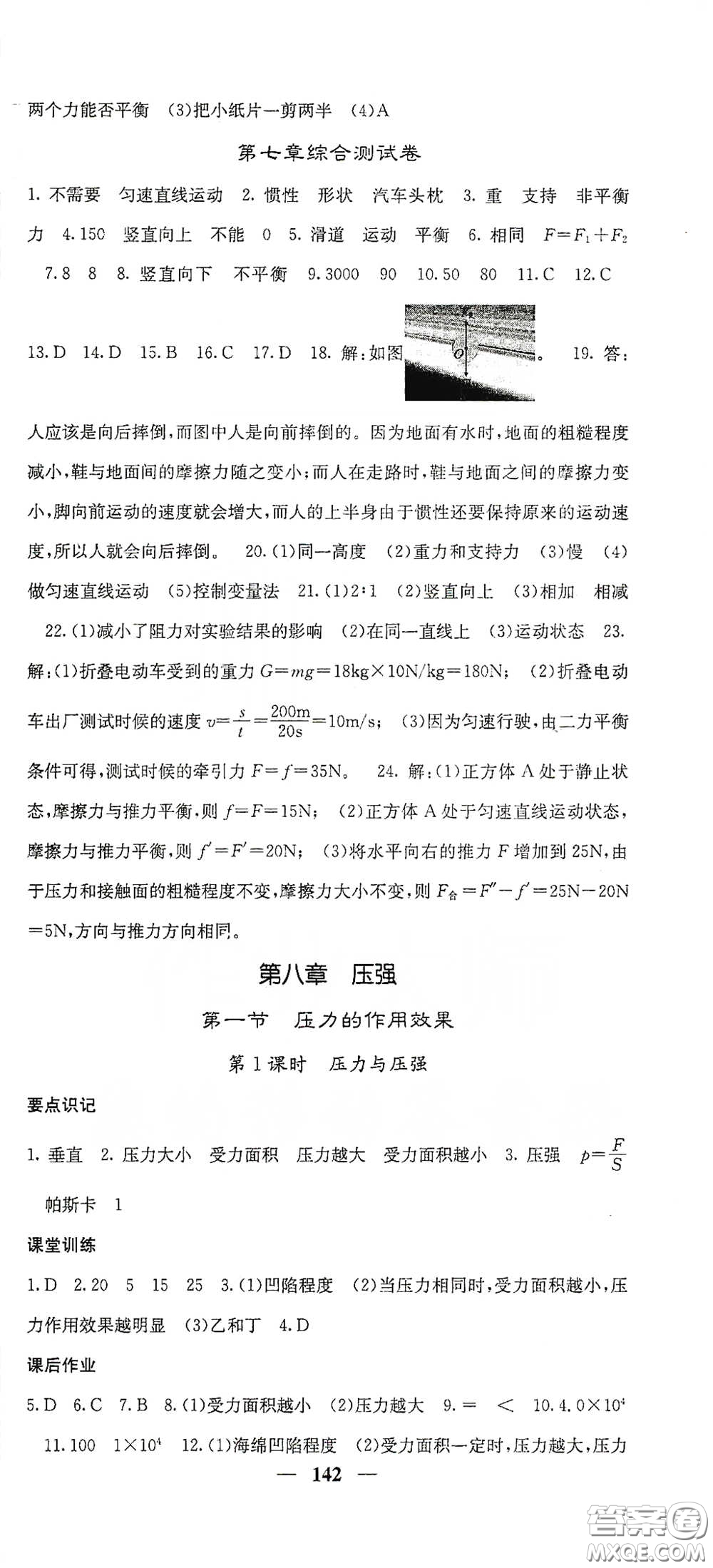 四川大學(xué)出版社2021梯田文化課堂點(diǎn)睛八年級物理下冊滬科版答案