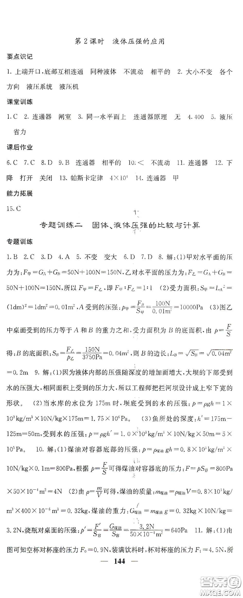 四川大學(xué)出版社2021梯田文化課堂點(diǎn)睛八年級物理下冊滬科版答案