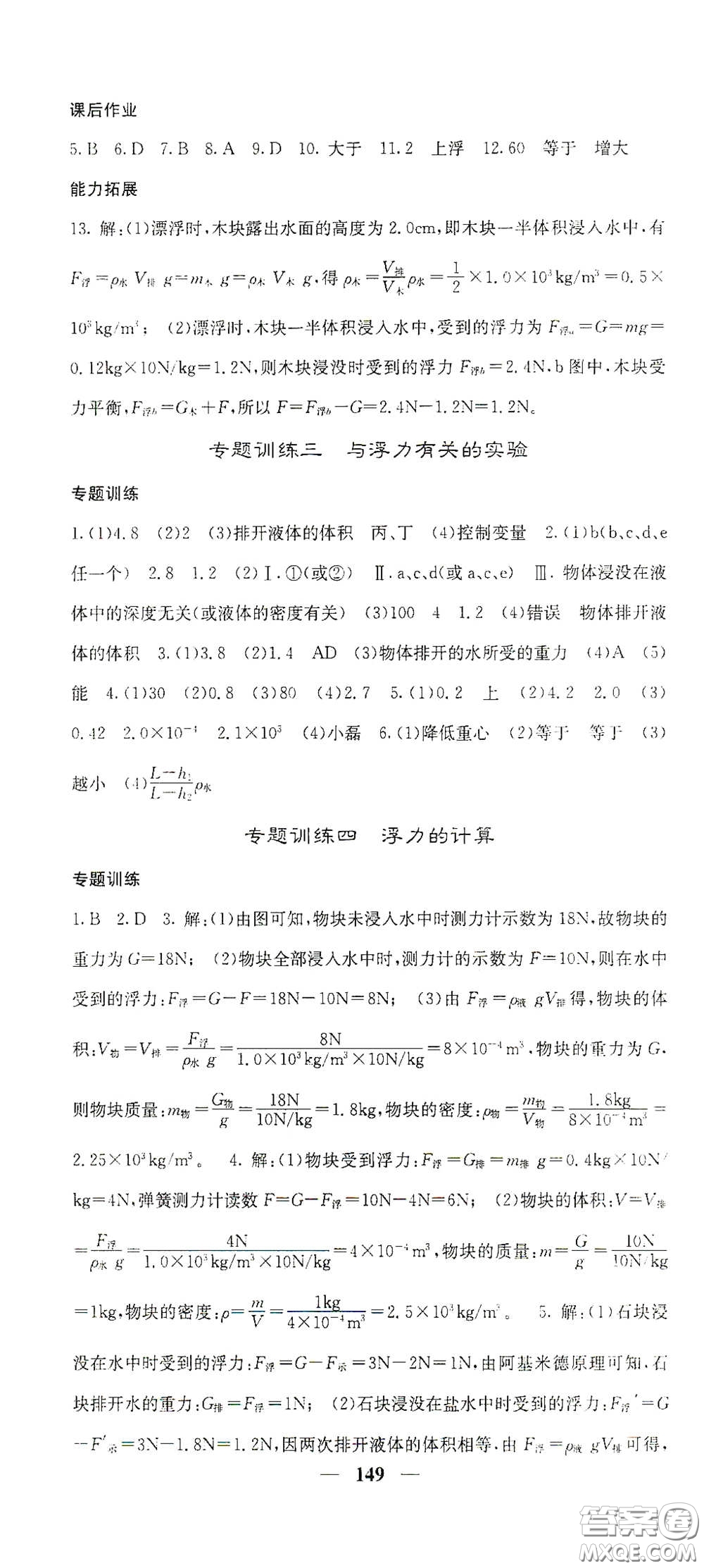 四川大學(xué)出版社2021梯田文化課堂點(diǎn)睛八年級物理下冊滬科版答案