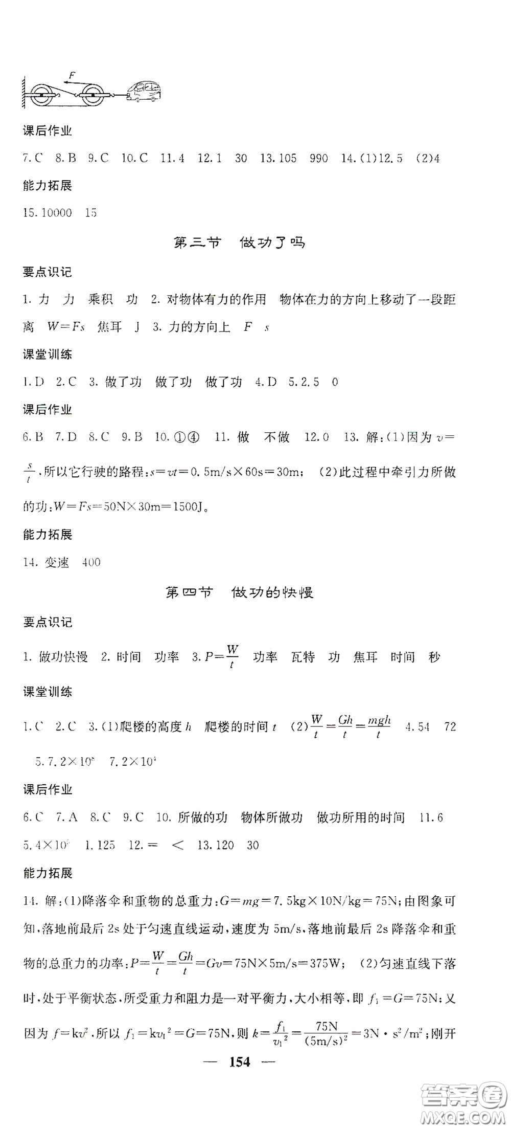 四川大學(xué)出版社2021梯田文化課堂點(diǎn)睛八年級物理下冊滬科版答案