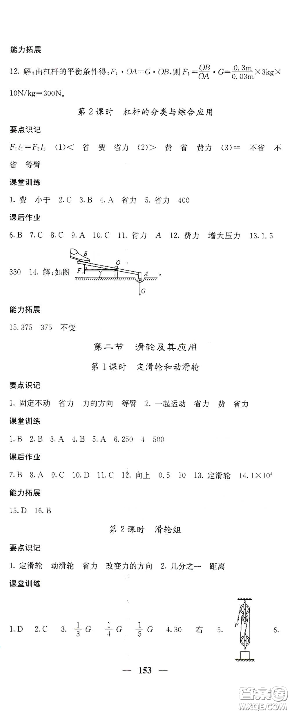 四川大學(xué)出版社2021梯田文化課堂點(diǎn)睛八年級物理下冊滬科版答案