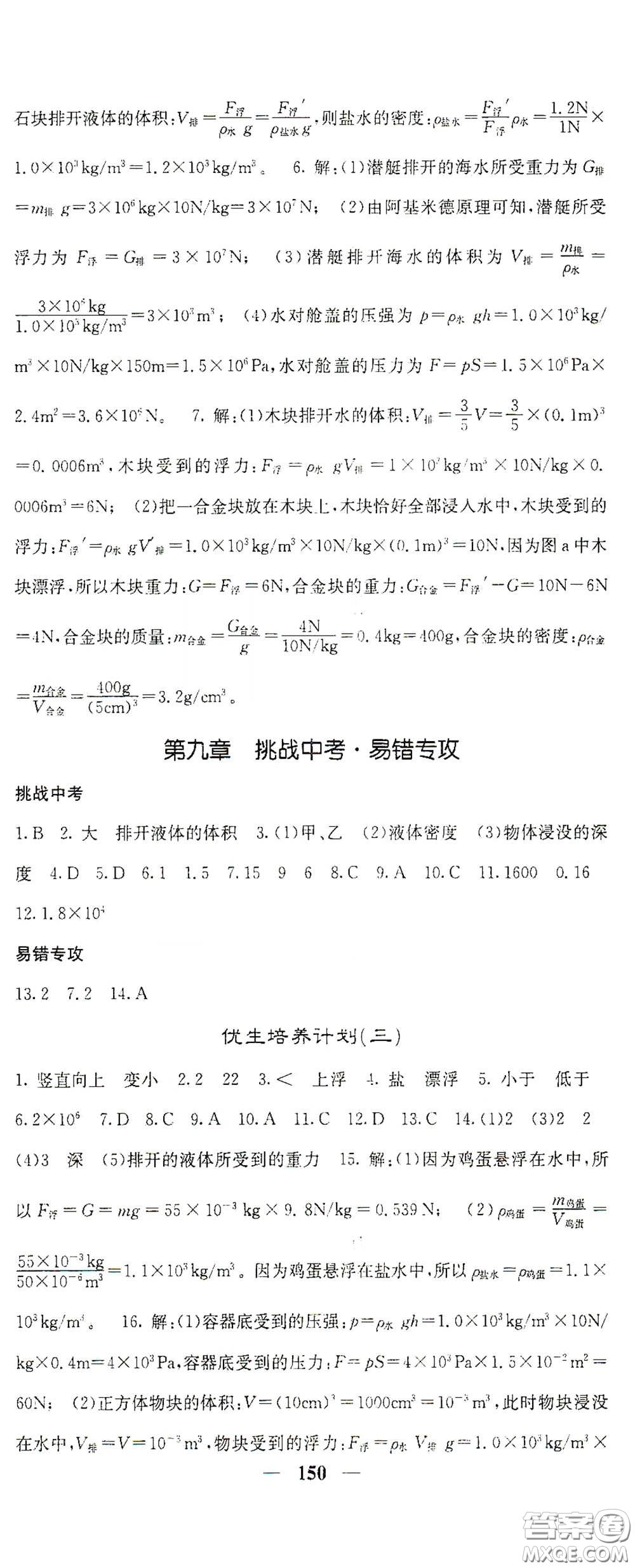 四川大學(xué)出版社2021梯田文化課堂點(diǎn)睛八年級物理下冊滬科版答案