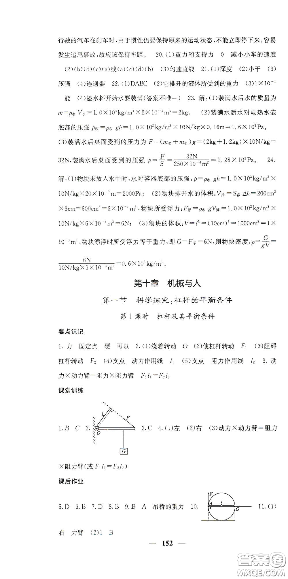 四川大學(xué)出版社2021梯田文化課堂點(diǎn)睛八年級物理下冊滬科版答案