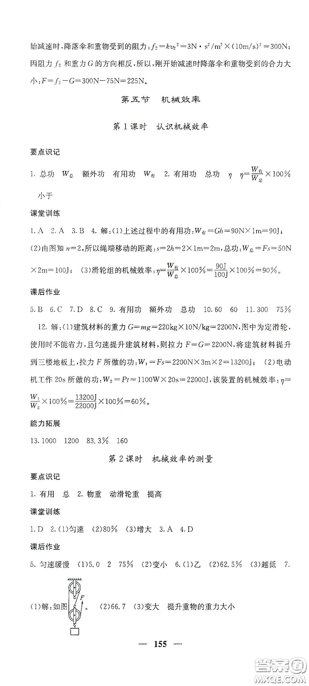 四川大學(xué)出版社2021梯田文化課堂點(diǎn)睛八年級物理下冊滬科版答案