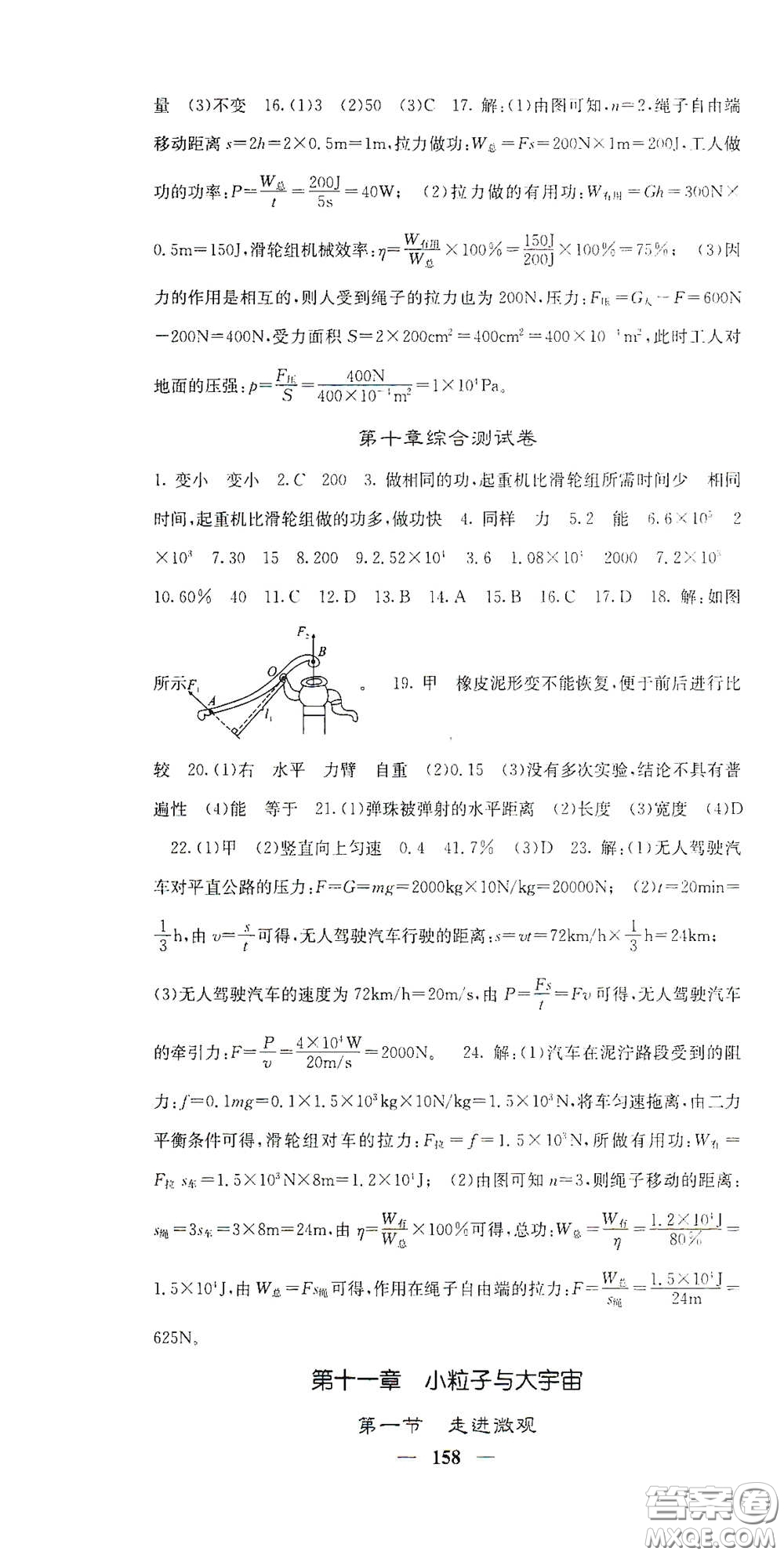 四川大學(xué)出版社2021梯田文化課堂點(diǎn)睛八年級物理下冊滬科版答案