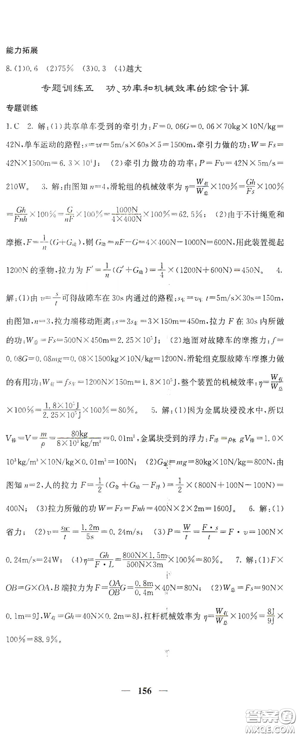 四川大學(xué)出版社2021梯田文化課堂點(diǎn)睛八年級物理下冊滬科版答案