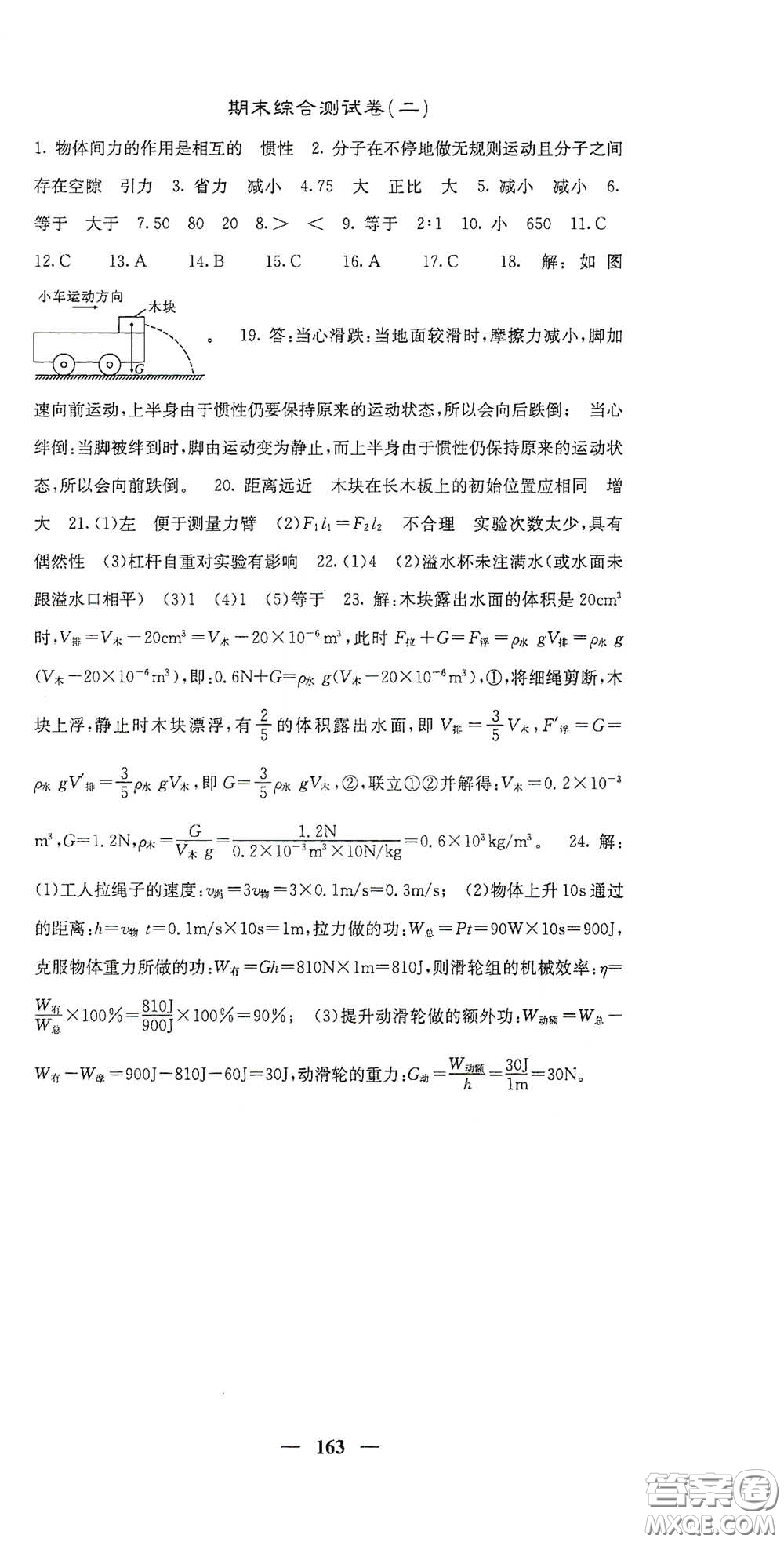 四川大學(xué)出版社2021梯田文化課堂點(diǎn)睛八年級物理下冊滬科版答案