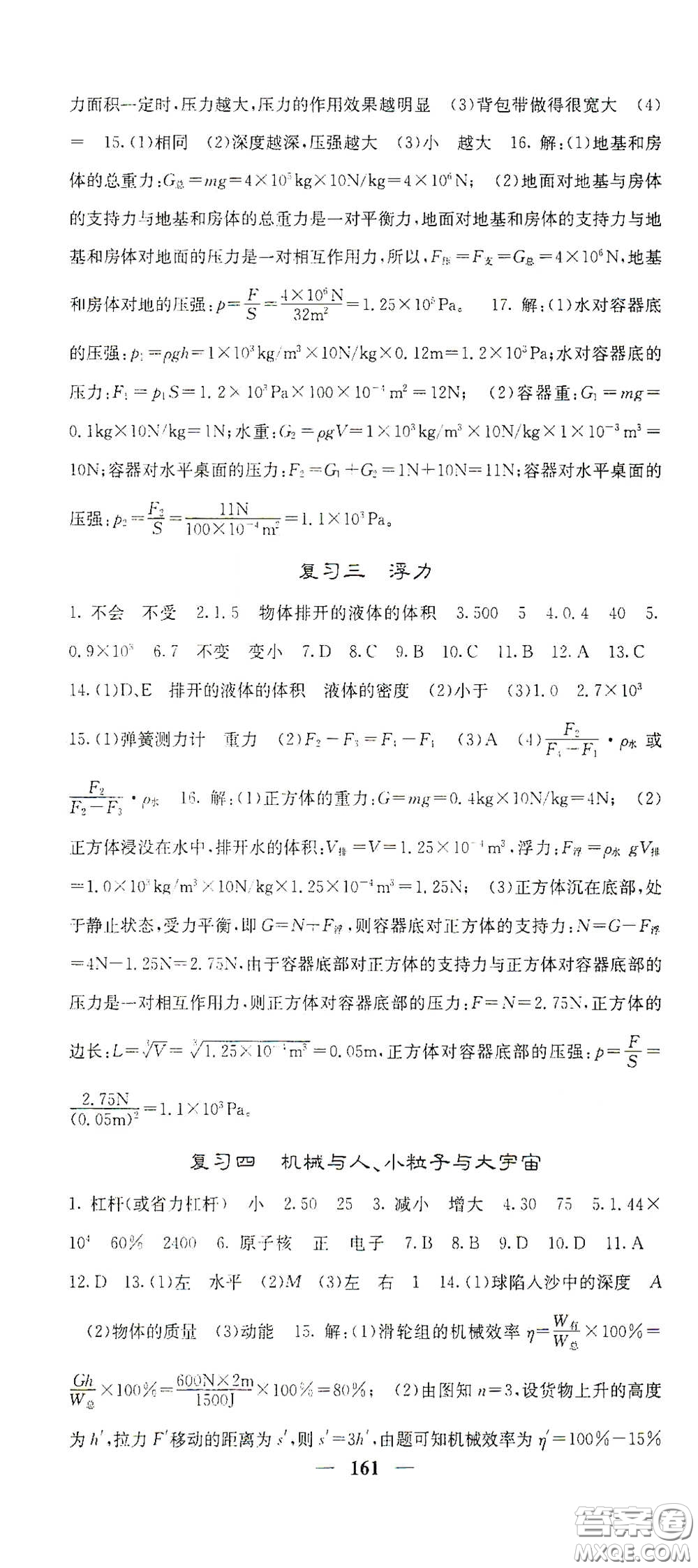 四川大學(xué)出版社2021梯田文化課堂點(diǎn)睛八年級物理下冊滬科版答案