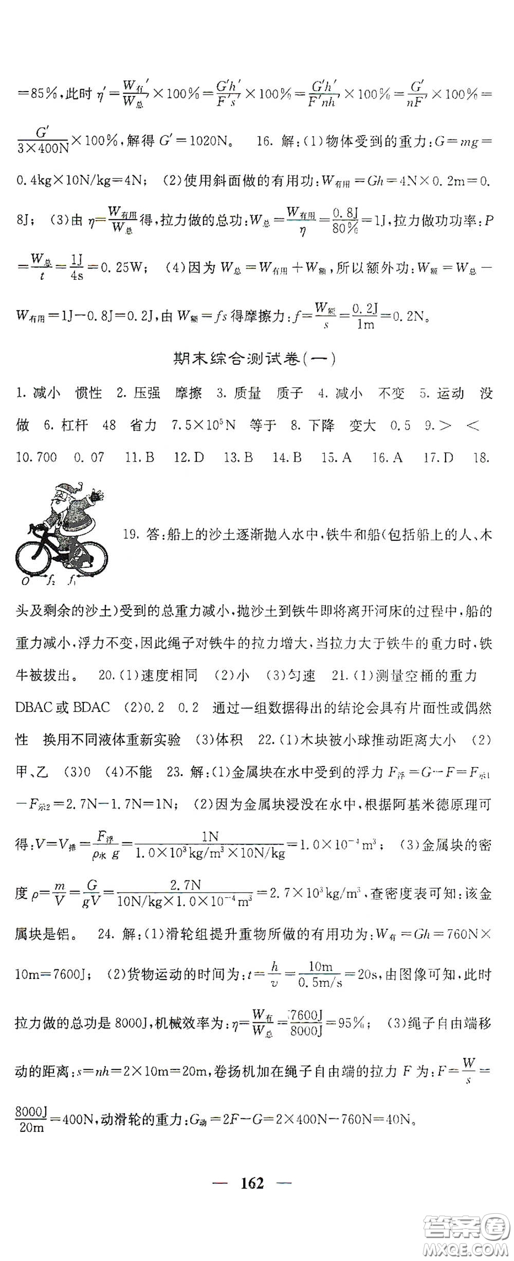 四川大學(xué)出版社2021梯田文化課堂點(diǎn)睛八年級物理下冊滬科版答案