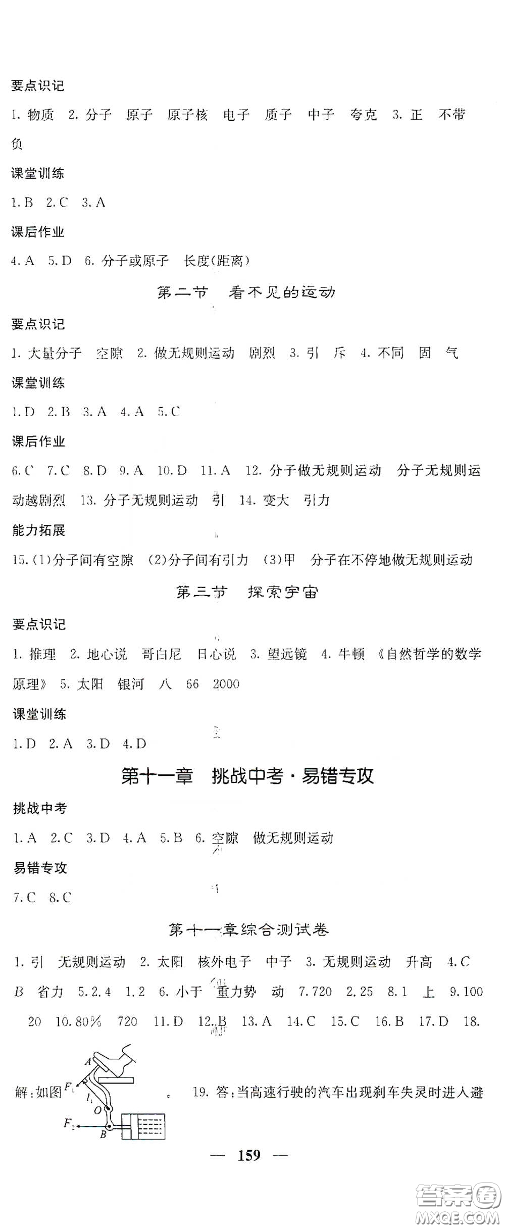 四川大學(xué)出版社2021梯田文化課堂點(diǎn)睛八年級物理下冊滬科版答案