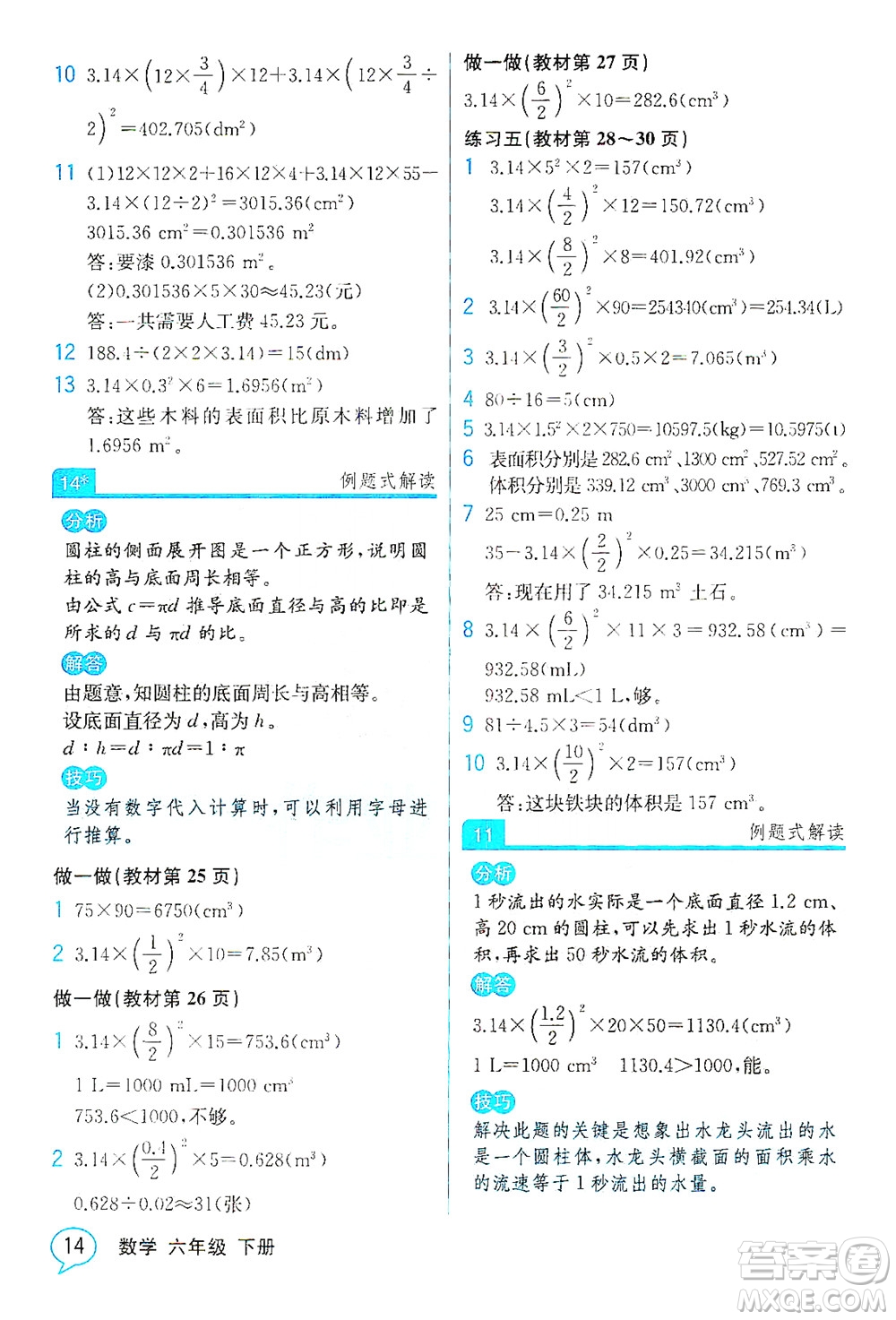 人民教育出版社2021教材解讀數(shù)學(xué)六年級下冊人教版答案