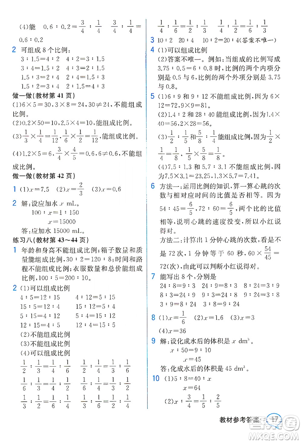 人民教育出版社2021教材解讀數(shù)學(xué)六年級下冊人教版答案