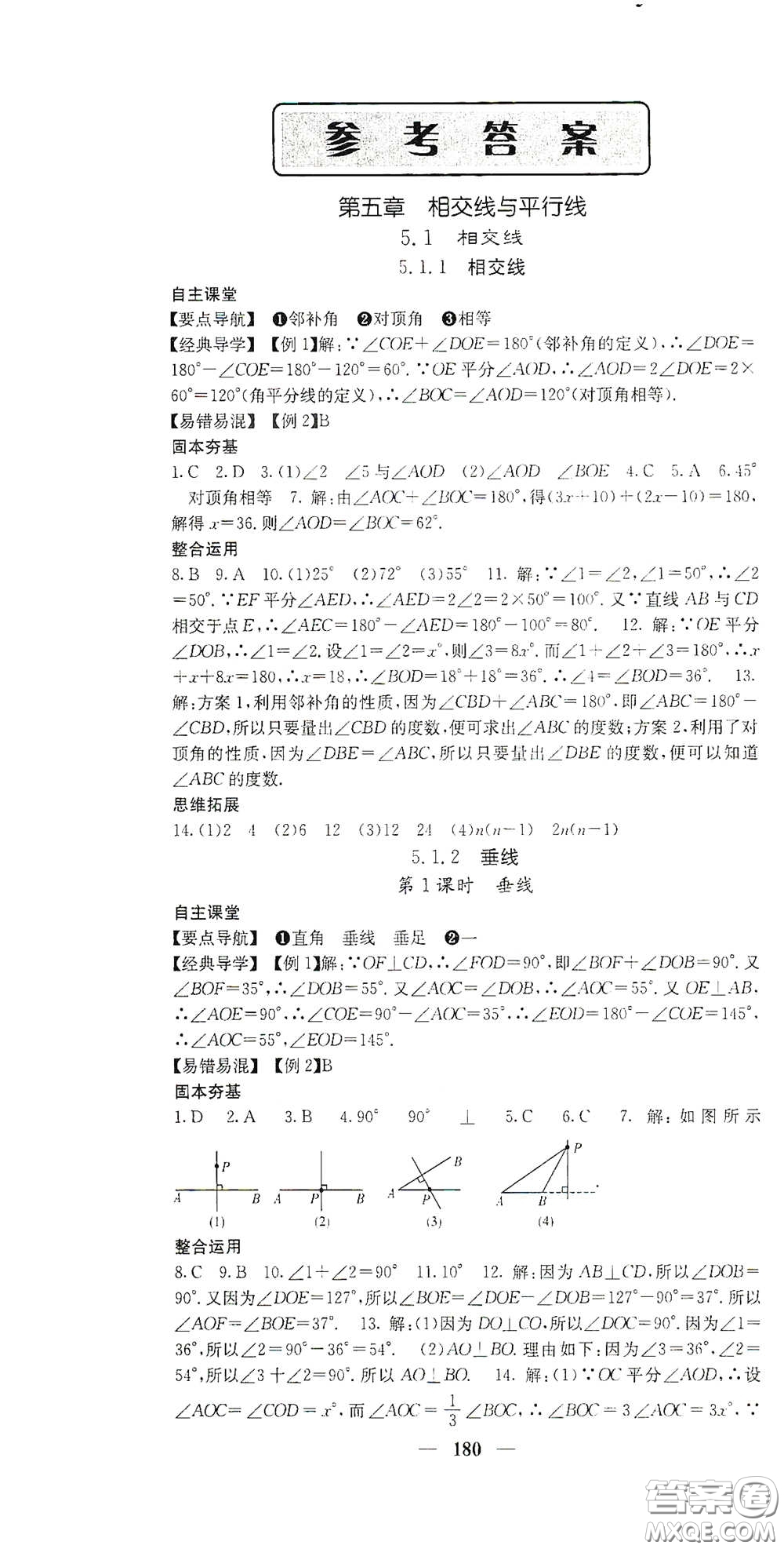 四川大學(xué)出版社2021梯田文化課堂點(diǎn)睛七年級(jí)數(shù)學(xué)下冊(cè)人教版答案