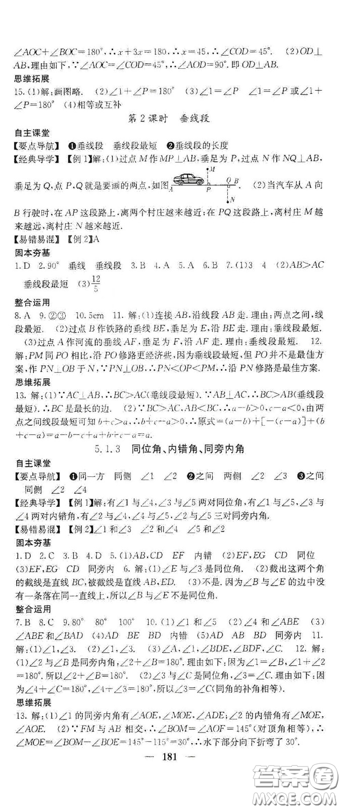 四川大學(xué)出版社2021梯田文化課堂點(diǎn)睛七年級(jí)數(shù)學(xué)下冊(cè)人教版答案