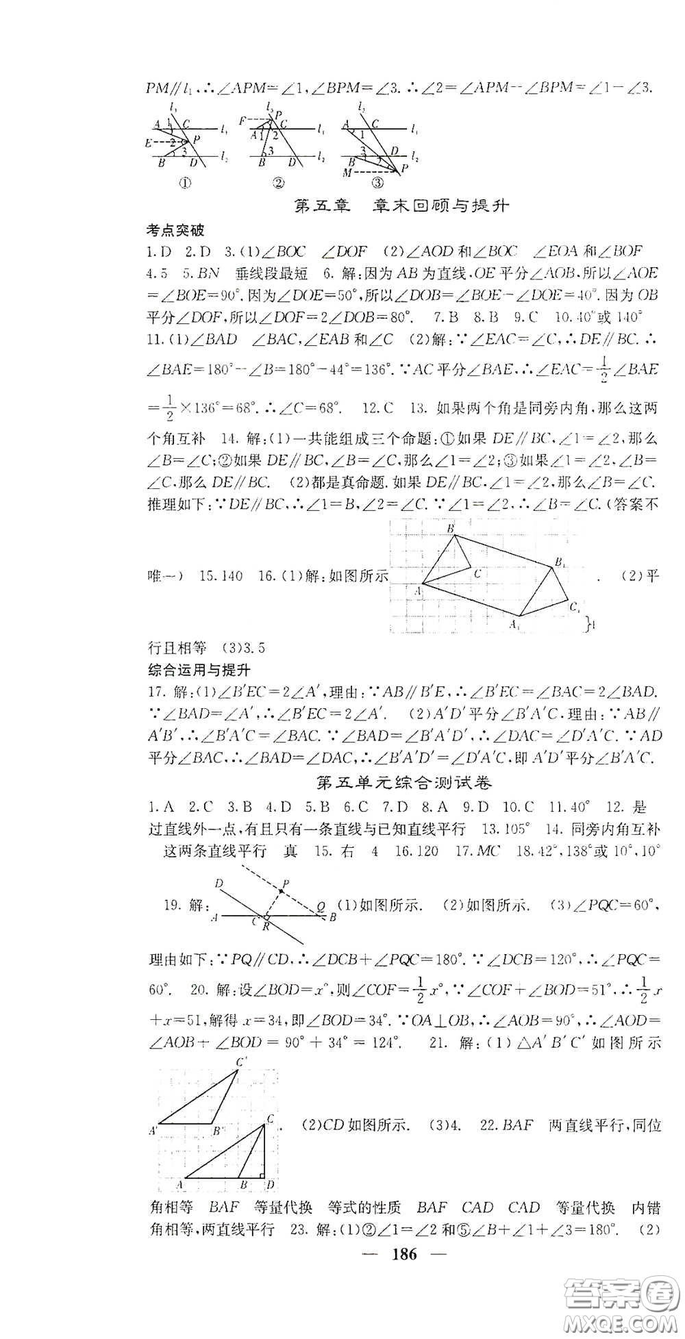 四川大學(xué)出版社2021梯田文化課堂點(diǎn)睛七年級(jí)數(shù)學(xué)下冊(cè)人教版答案