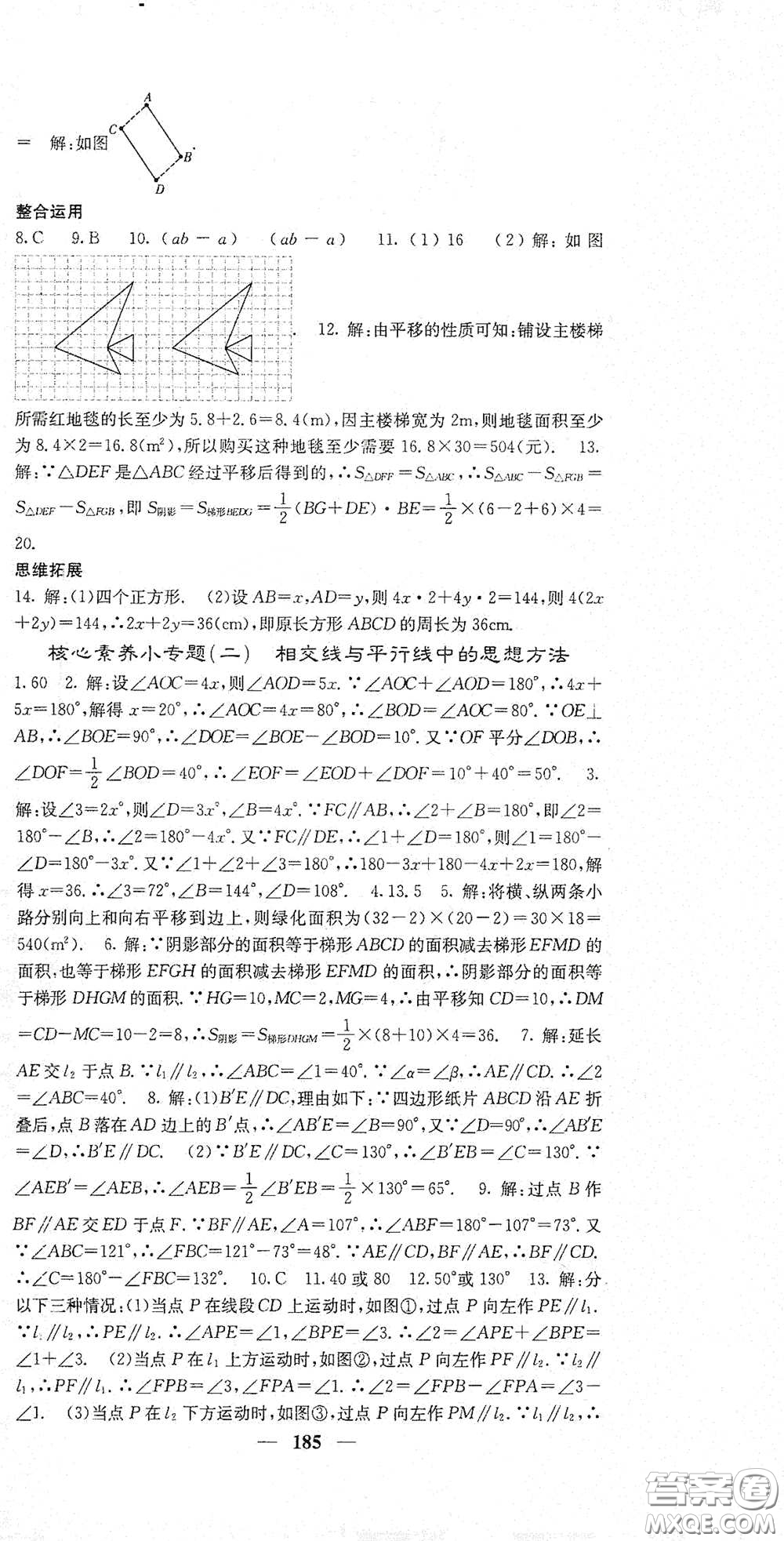四川大學(xué)出版社2021梯田文化課堂點(diǎn)睛七年級(jí)數(shù)學(xué)下冊(cè)人教版答案