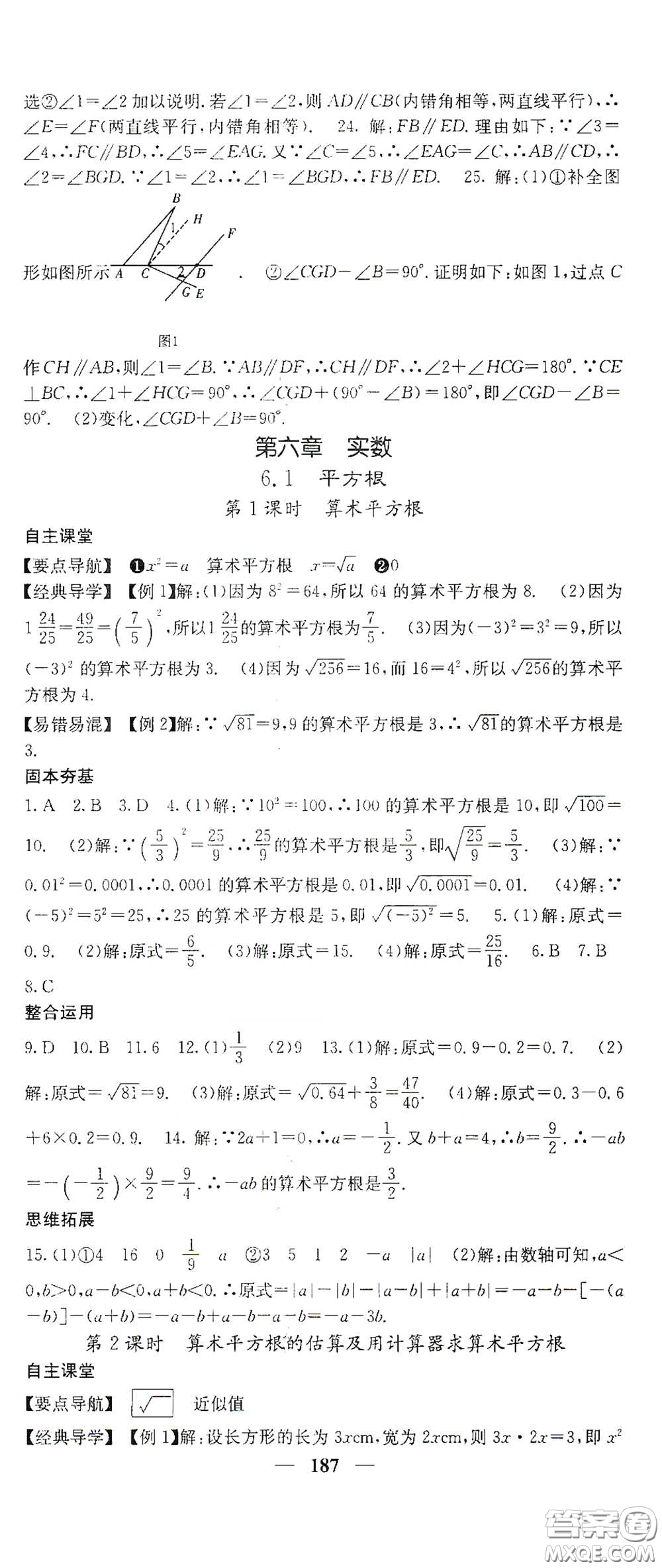 四川大學(xué)出版社2021梯田文化課堂點(diǎn)睛七年級(jí)數(shù)學(xué)下冊(cè)人教版答案