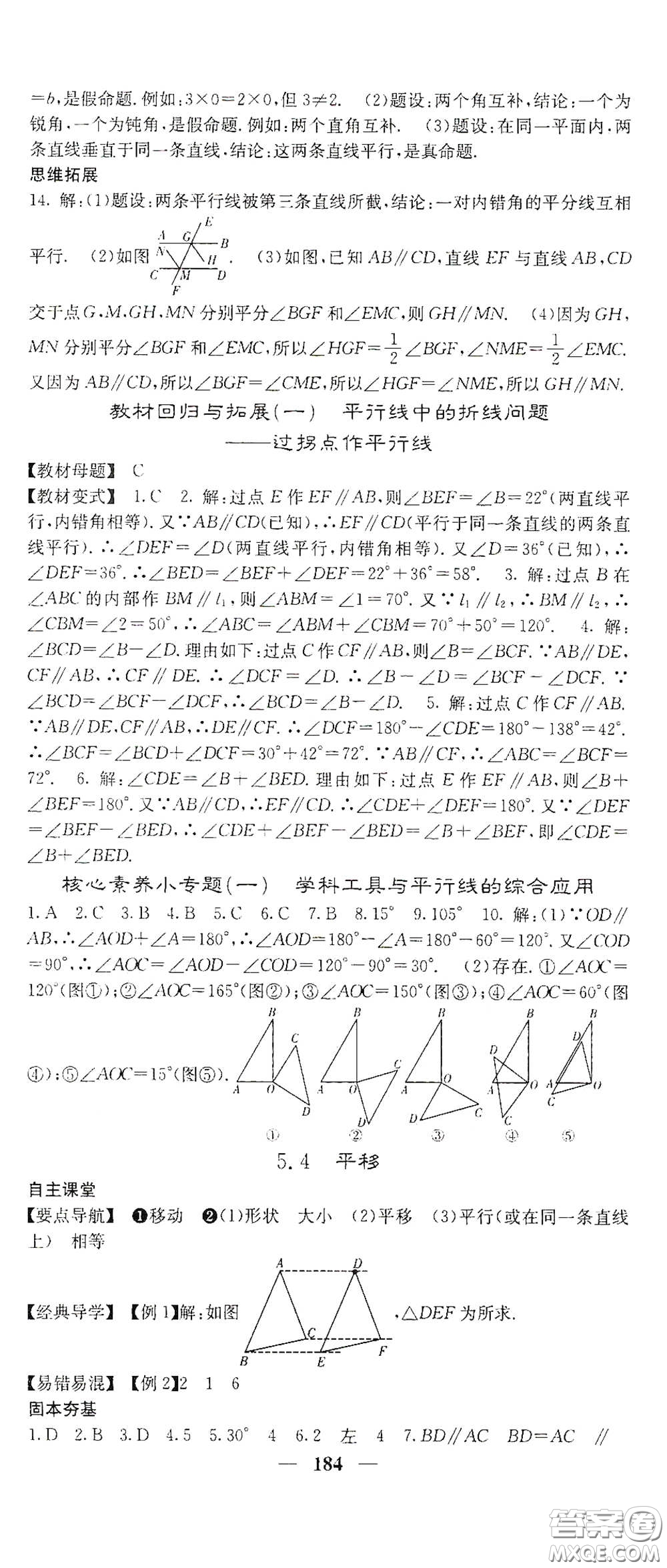 四川大學(xué)出版社2021梯田文化課堂點(diǎn)睛七年級(jí)數(shù)學(xué)下冊(cè)人教版答案