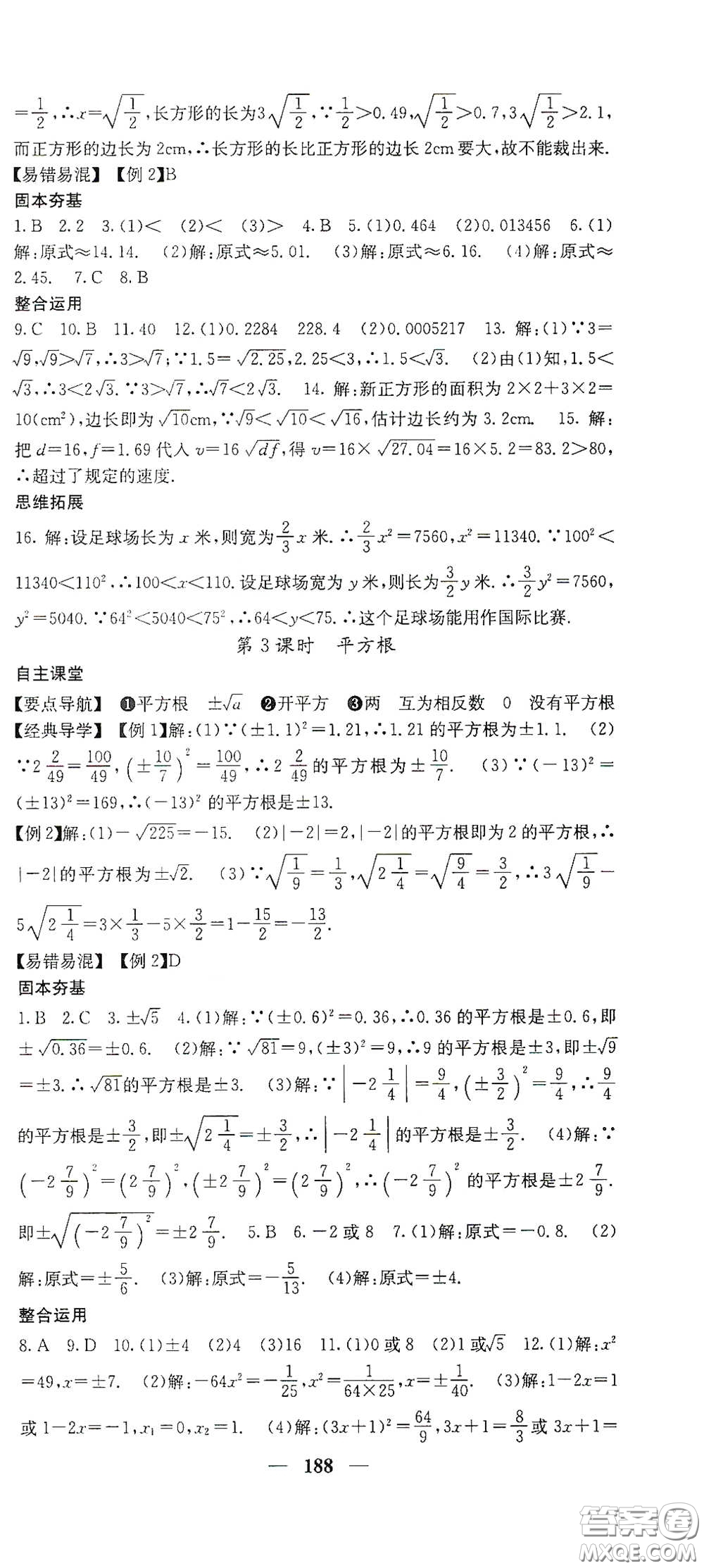 四川大學(xué)出版社2021梯田文化課堂點(diǎn)睛七年級(jí)數(shù)學(xué)下冊(cè)人教版答案
